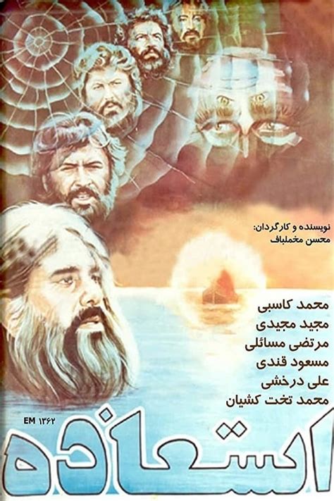 Fleeing from Evil to God (1984) film online,Mohsen Makhmalbaf,Ali Darakshi,Mohammad Kasebi,Majid Majidi,Morteza Masa'eli