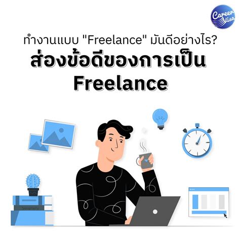 Freelance
