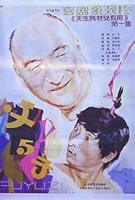 Fu yu zhi (1986) film online,Binglin Wang,Peisi Chen,Qiang Chen,Ling Huang,Peiqi Liu