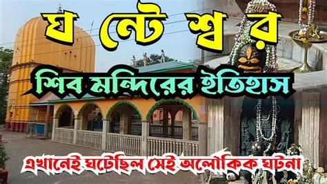 Ganakhati shib mandir গনকহাটী শিব মন্দির