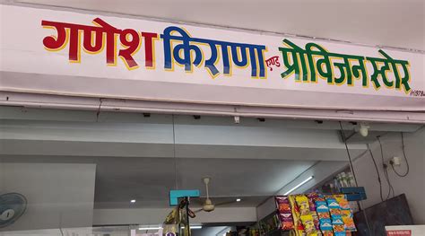 Ganesh General Store