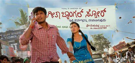 Geetha Bangle Store (2015) film online,Manju Mithra,Achyuth Kumar,Vineya Prakash,Mandya Ramesh,