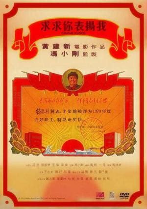 Gimme Kudos (2005) film online,Jianxin Huang,Zhiwen Wang,Wei Fan,Hao Chen,Pu Miao