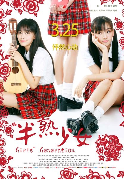 Girls Generation (2016) film online,Dingye Liu,Yuexin Wang,Min Tang,Jiamin Zhao,Cheng-Ping Chao