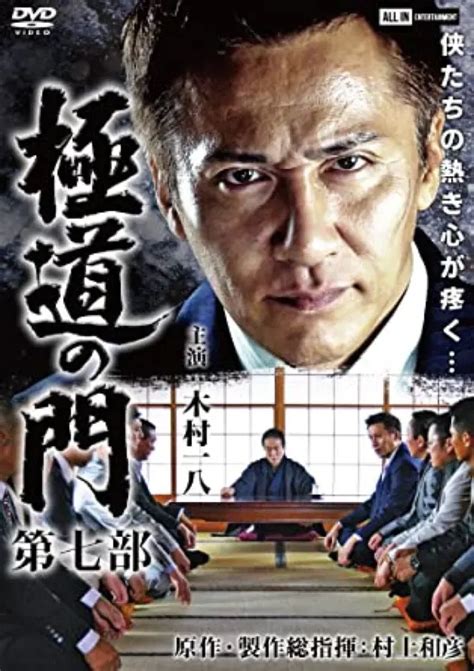 Gokudo no monsho dai (2007) film online,Sorry I can't outline this movie actress