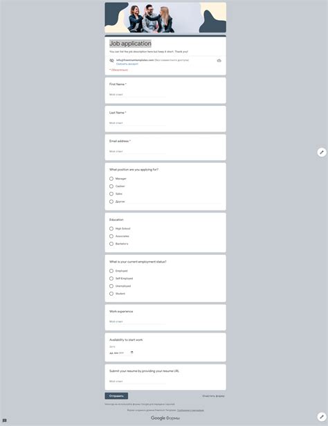 Google Forms Job Application Template