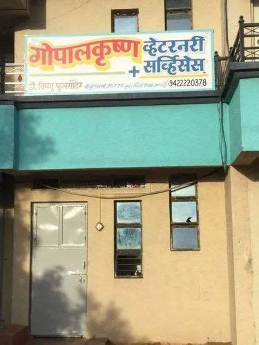 Gopalkrushna Veterinary Services