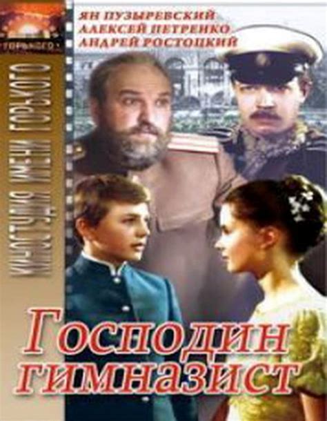 Gospodin gimnazist (1985) film online,Yuri Boretsky,Yan Puzyrevsky,Nina Menshikova,Nikolay Sakharov,Aleksey Petrenko