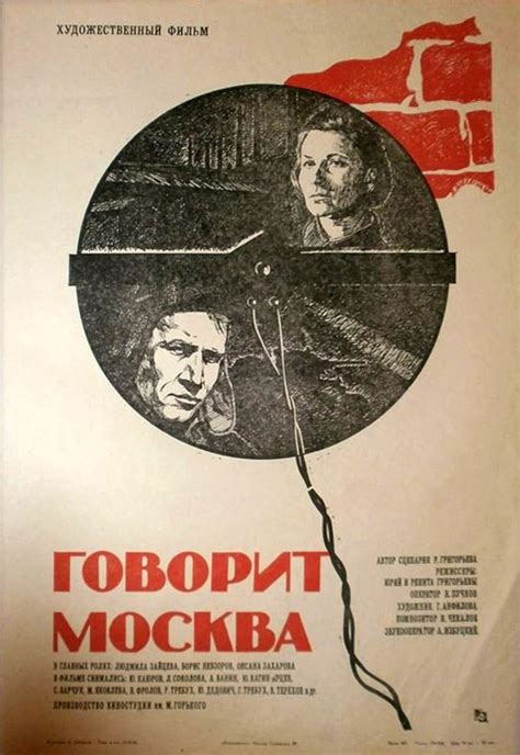 Govorit Moskva (1985) film online,Yuriy Grigorev,Renita Grigoryeva,Boris Nevzorov,Lyudmila Zaytseva,Oksana Zakharova