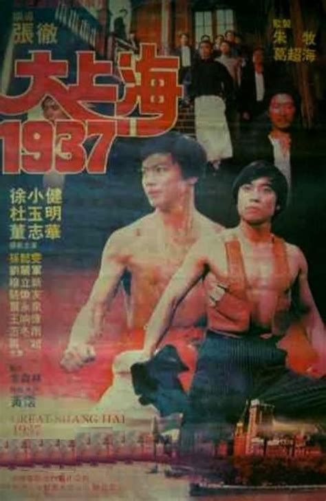 Great Shanghai 1937 (1986) film online,Cheh Chang,Xiaojian Xu,Yuming Du,Zhihua Dong,Dongyu Fan