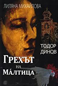 Grehat na Maltitza (1985) film online,Todor Dinov,Petya Silyanova,Georgi Novakov,Ilia Dobrev,Petar Petrov