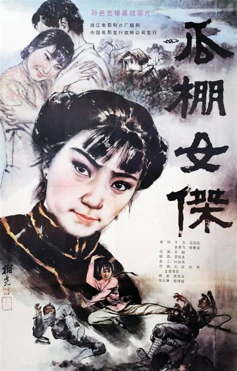 Guapeng Jie (1985) film online,Wang Yi,Quan Lin,Dongfang Xu,Jiumei Zhang
