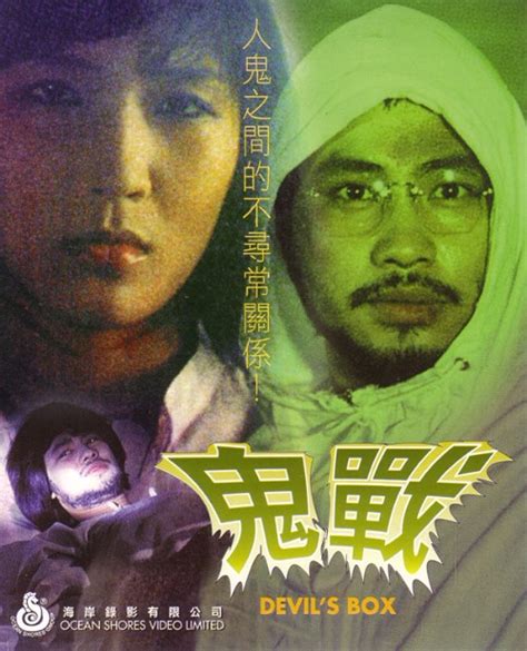 Gui zhan (1984) film online,Ming-Cheung Chin,Shih-Ou Chang,Alfred Cheung,Flora Chung,Allen Fong