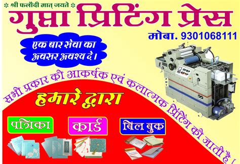Gupta Printing Press