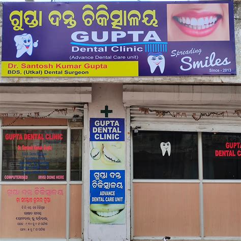Gupta dental clinic
