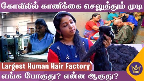 Hair offertory | முடி காணிக்கை செலுத்தும் இடம்