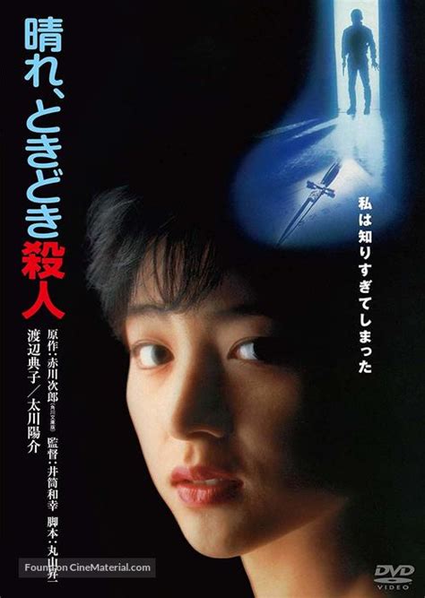 Hare tokidoki satsujin (1984) film online,Kazuyuki Izutsu,Noriko Watanabe,Yôsuke Tagawa,Masataka Matsutôya,Mitsuyo Asaka