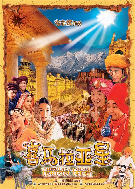Himalaya Singh (2005) film online,Ka-Fai Wai,Ching Wan Lau,Ronald Cheng,Francis Ng,Cecilia Cheung