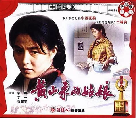 Huang shan lai de gu niang (1985) film online,Yanfu Yu,Yuan Zhang,Yi Ding,Ling Li,Yunying Zhang