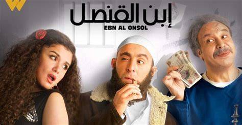 Ibn el-Qunsul (2011) film online, Ibn el-Qunsul (2011) eesti film, Ibn el-Qunsul (2011) full movie, Ibn el-Qunsul (2011) imdb, Ibn el-Qunsul (2011) putlocker, Ibn el-Qunsul (2011) watch movies online,Ibn el-Qunsul (2011) popcorn time, Ibn el-Qunsul (2011) youtube download, Ibn el-Qunsul (2011) torrent download