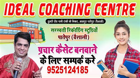 Ideal Coaching Centre