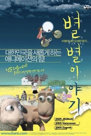 If You Were Me: Anima Vision (2005) film online,Hyeong-yoon Jang,Kim Joon,Yeon-joo Jung,Oh-Sung Kwon,Ae-rim Lee