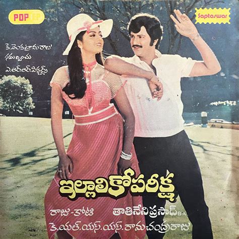 Illaliko Pariksha (1985) film online,Tatineni Prasad,Mohan Babu,Sharada,Bhanupriya,Satyanarayana Kaikala