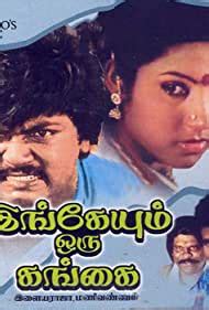 Ingeyum Oru Gangai (1984) film online,Manivannan,Murali,Thara