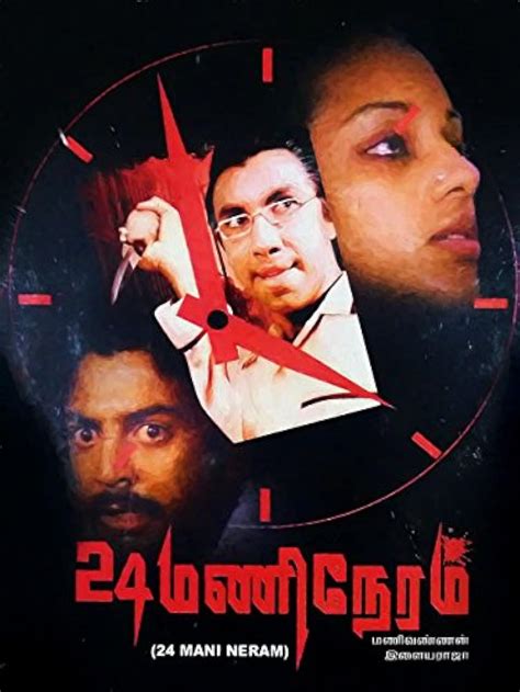 Irupatthi Naalu Mani Neram (1984) film online,Manivannan,Mohan,Nalini,Sathyaraj,Senthil