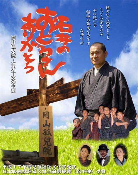 Ishii no otousan arigato (2005) film online,Hisako Yamada,Tsukasa Kuroiwa,Ken Matsudaira,Teizô Muta,Hiromi Nagasaku