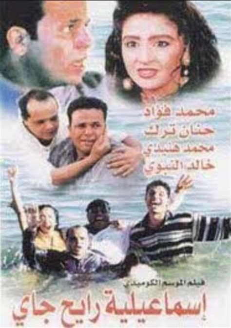 Ismailia Rayeh Gay (1997) film online, Ismailia Rayeh Gay (1997) eesti film, Ismailia Rayeh Gay (1997) full movie, Ismailia Rayeh Gay (1997) imdb, Ismailia Rayeh Gay (1997) putlocker, Ismailia Rayeh Gay (1997) watch movies online,Ismailia Rayeh Gay (1997) popcorn time, Ismailia Rayeh Gay (1997) youtube download, Ismailia Rayeh Gay (1997) torrent download