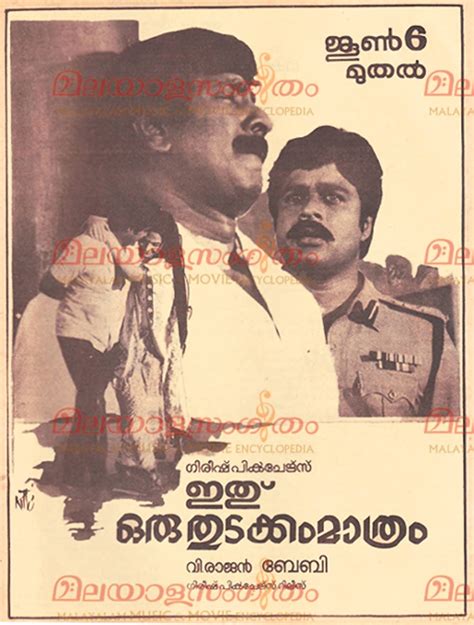 Ithu Oru Thudakkom Mathram (1986) film online,Baby,Ratheesh,Devan,Jayalalitha,Valsala Menon