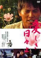 Itoshiki hibiyo (1984) film online,Nobuhiko Hosaka,Yoshinori Monta,Rino Katase,Kyôko Enami,Haruko Wanibuchi