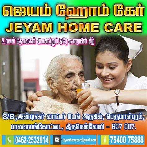 JEYAM HOME CARE