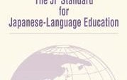 JF Standard (The Japanese Language Education Standards)