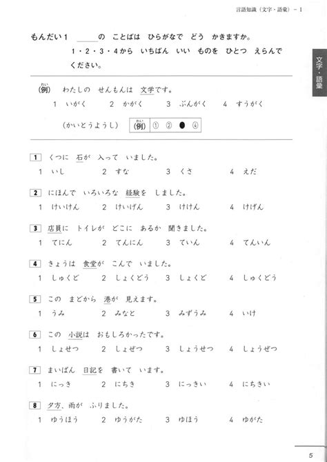 Simulasi Ujian JLPT N4