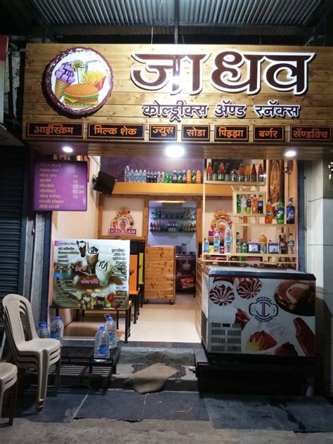 Jadhav Snack Center