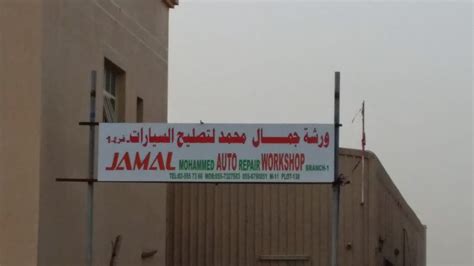 Jamal Auto Service Center
