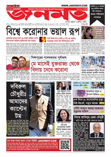 Janomot Bengali Newsweekly