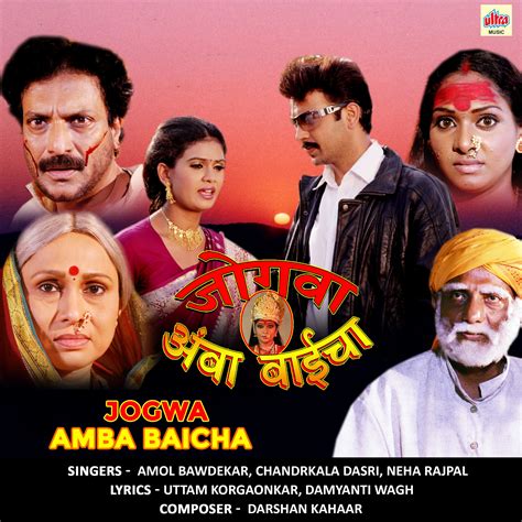 Jogwa Amba Baicha (2007) film online,Sorry I can't describe this movie actress