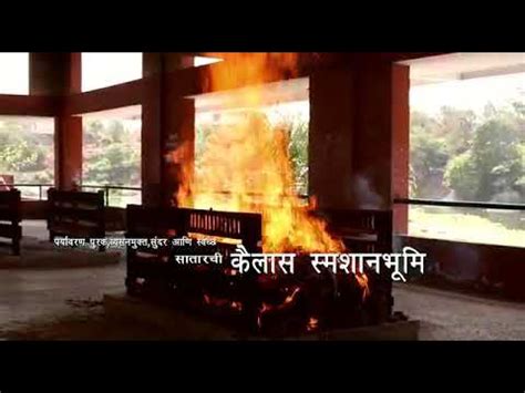 Kailash Cremation Centre