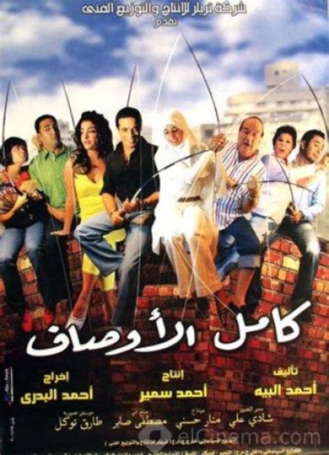 Kamel El Awsaf (2008) film online,Sorry I can't tells us this movie stars