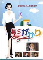 Kamigakari (2008) film online,Minoru Kawasaki,Kazuki Alex Kato,Takayo Mimura,Mao Miyaji,Mari Natsuki