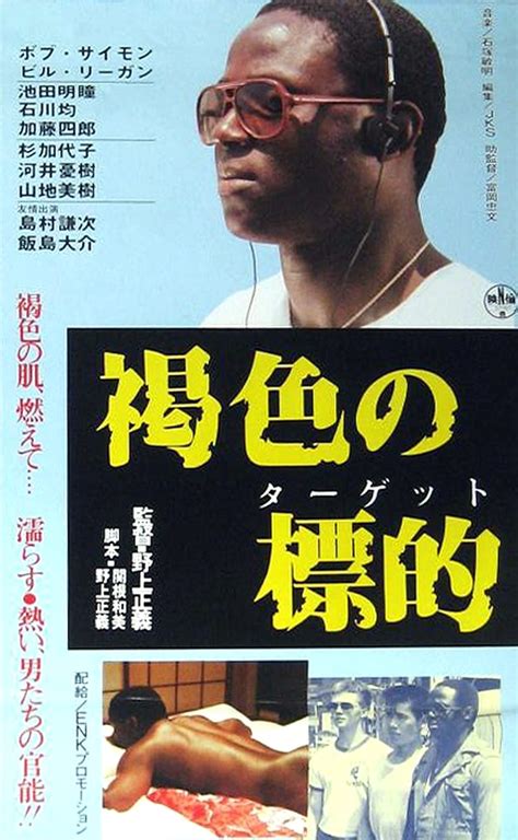 Kasshoku no target (1984) film online,Masayoshi Nogami,Bob Simon,Akihito Ikeda