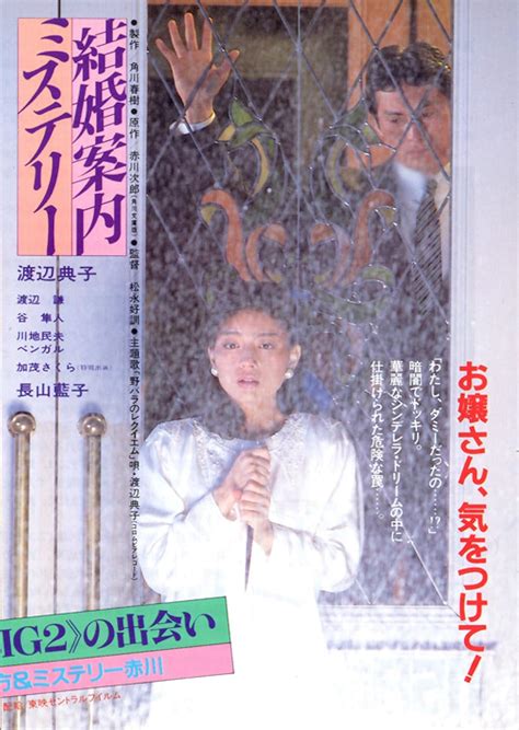 Kekkon annai misuterî (1985) film online,Yoshikuni Matsunaga,Noriko Watanabe,Ken Watanabe,Aiko Nagayama,Bengal