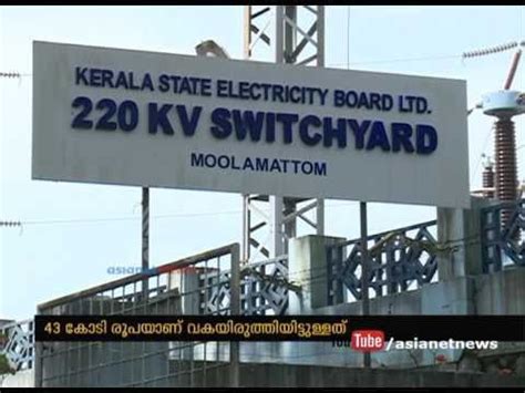 Kerala State Electricity Board Limited, Karunagappally