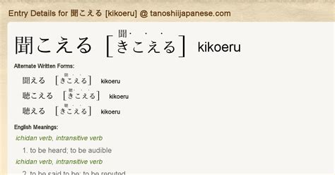 Kikoeru in Japanese