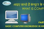 Knowledge of Computer in Hindi