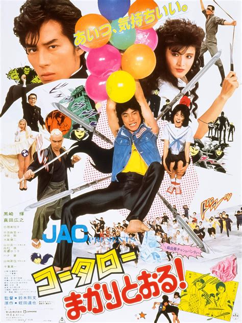 Kotaro makari-toru! (1984) film online,Norifumi Suzuki,Shin'ichi Chiba,Mari Chihara,Tsuyoshi Ihara,Hikaru Kurosaki