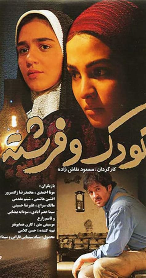 Koudak va fereshte (2008) film online,Mahmud Ghashi,Masoud Naghashzadeh,Mona Ahmadi,Afshin Hashemi,Alireza Hosseinizadeh